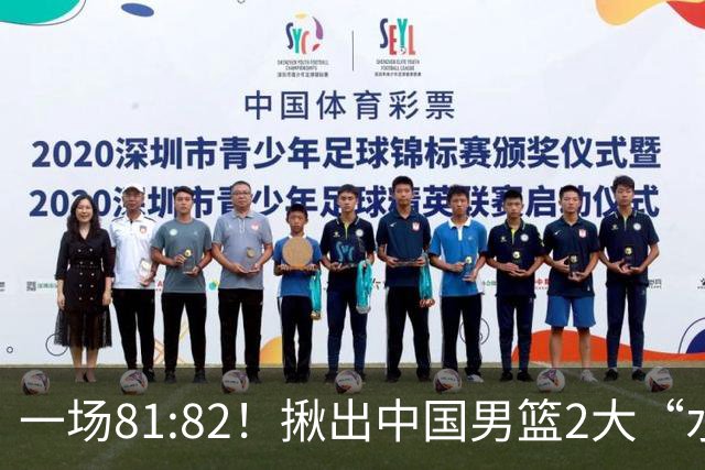 一场81:82！揪出中国男篮2大“水货” 表现拉胯 恐被郭士强弃用