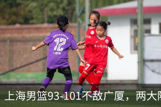 上海男篮93-101不敌广厦，两大隐患明显，球员评分出炉：胡金秋9.6王哲林7.2